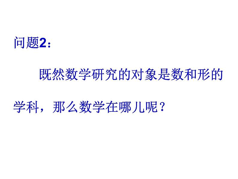 1.1 生活 数学（11）（课件）数学七年级上册-苏科版第6页