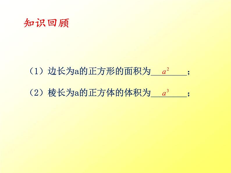 2.7 有理数的乘方（12）（课件）数学七年级上册-苏科版02