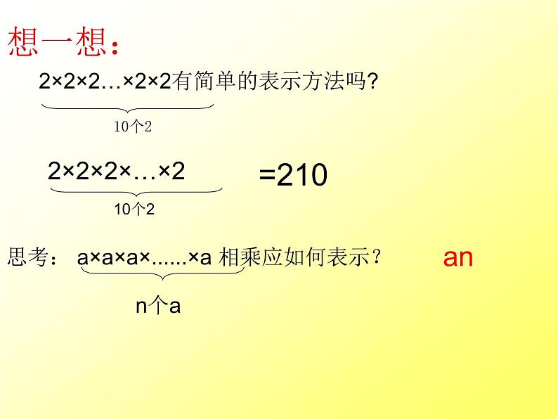 2.7 有理数的乘方（12）（课件）数学七年级上册-苏科版06