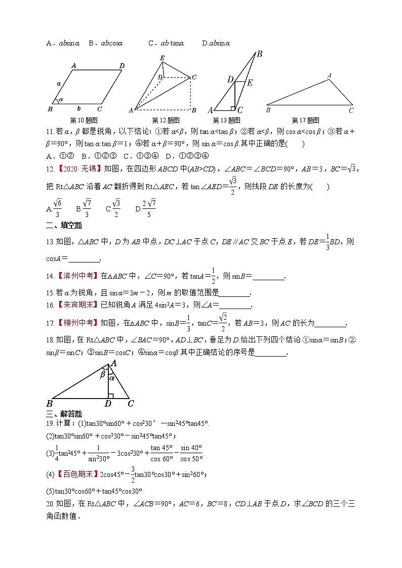 湘教版数学九年级上册同步练习第4章　锐角三角形章末复习第2页