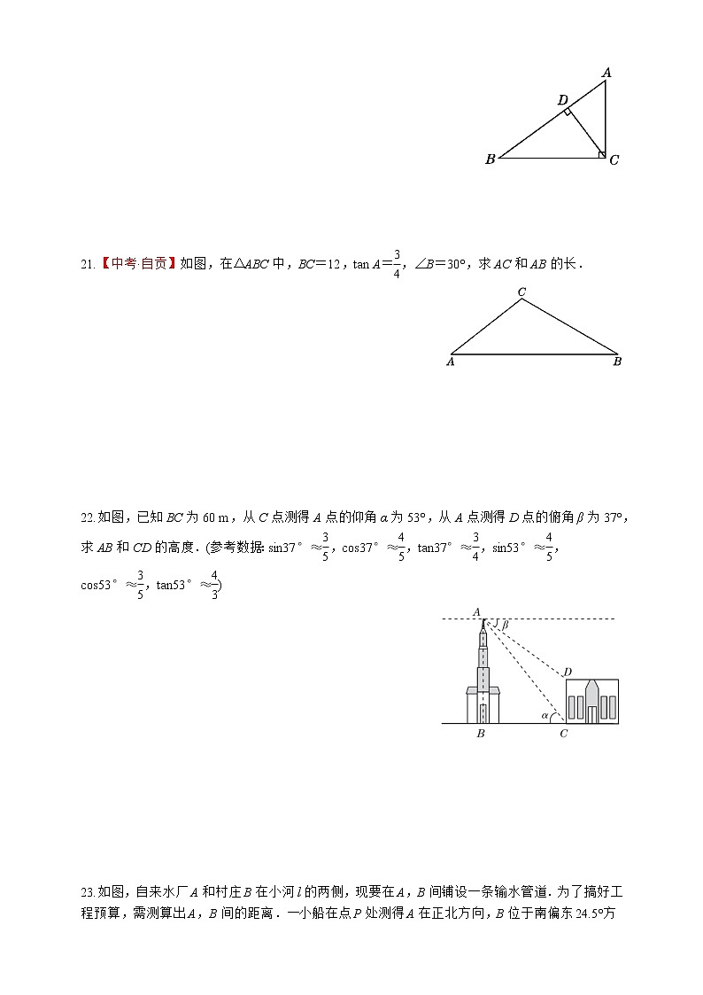 湘教版数学九年级上册同步练习第4章　锐角三角形章末复习第3页