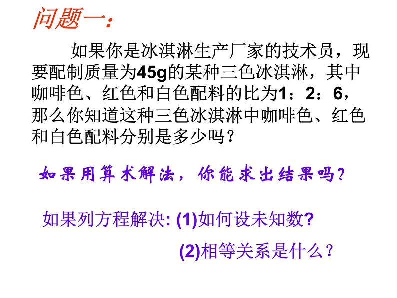 4.3 用一元一次方程解决问题（11）（课件）数学七年级上册-苏科版第4页