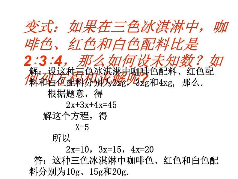 4.3 用一元一次方程解决问题（11）（课件）数学七年级上册-苏科版第6页