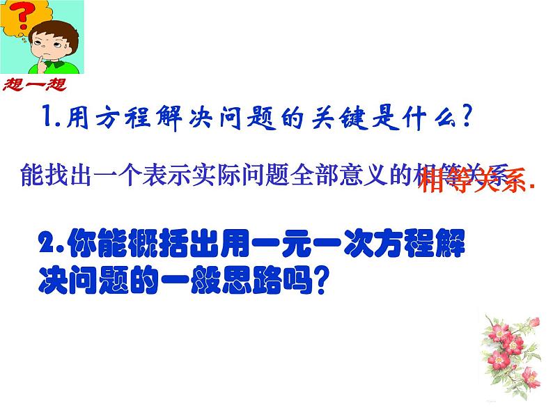 4.3 用一元一次方程解决问题（11）（课件）数学七年级上册-苏科版第7页