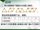 1.2 活动 思考（13）（课件）数学七年级上册-苏科版