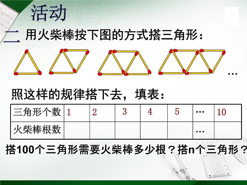 1.2 活动 思考（13）（课件）数学七年级上册-苏科版05