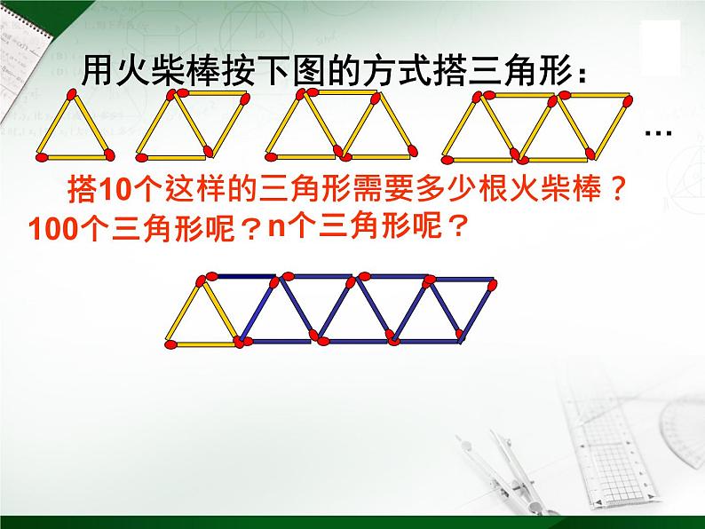 1.2 活动 思考（13）（课件）数学七年级上册-苏科版06