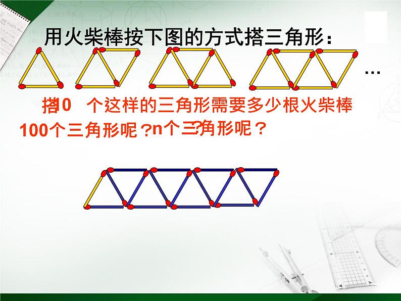 1.2 活动 思考（13）（课件）数学七年级上册-苏科版07