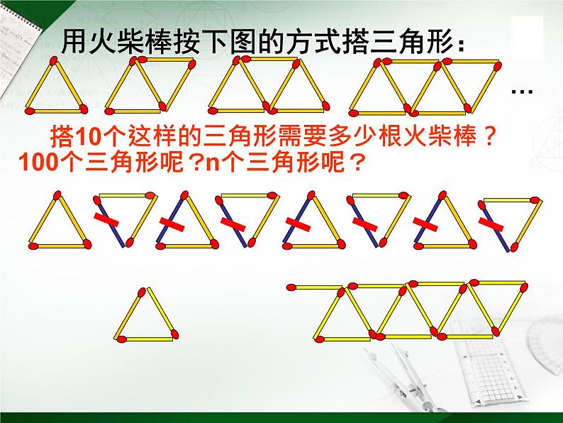 1.2 活动 思考（13）（课件）数学七年级上册-苏科版08