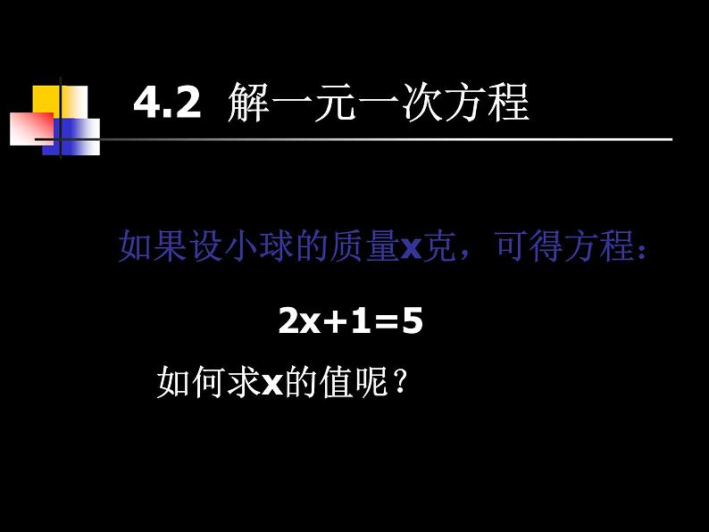 6.3 余角、补角、对顶角（12）（课件）数学七年级上册-苏科版04