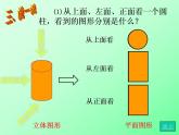 5.4 主视图、左视图、俯视图（12）（课件）数学七年级上册-苏科版