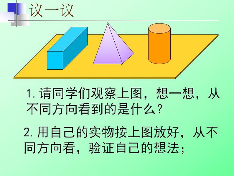 5.4 主视图、左视图、俯视图（12）（课件）数学七年级上册-苏科版08