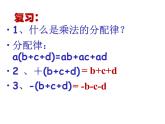 3.5 去括号（12）（课件）数学七年级上册-苏科版