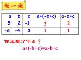 3.5 去括号（12）（课件）数学七年级上册-苏科版