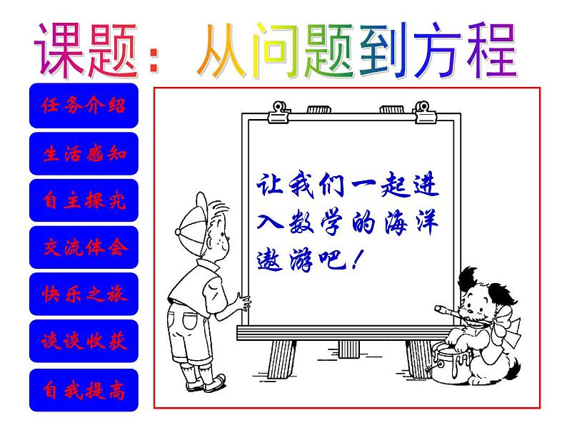 4.1 从问题到方程（11）（课件）数学七年级上册-苏科版03