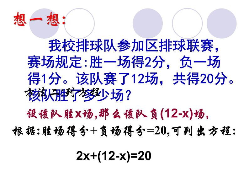 4.1 从问题到方程（12）（课件）数学七年级上册-苏科版03