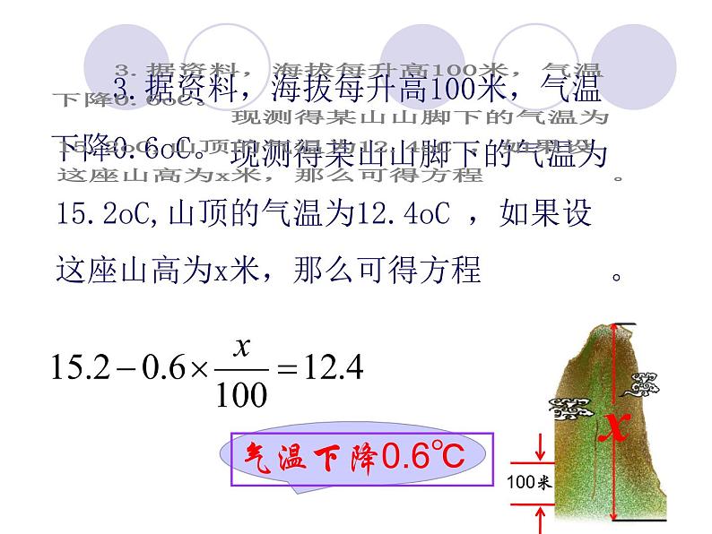 4.1 从问题到方程（12）（课件）数学七年级上册-苏科版07