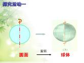 5.2 图形的运动（11）（课件）数学七年级上册-苏科版