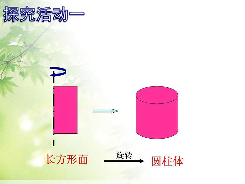 5.2 图形的运动（11）（课件）数学七年级上册-苏科版04