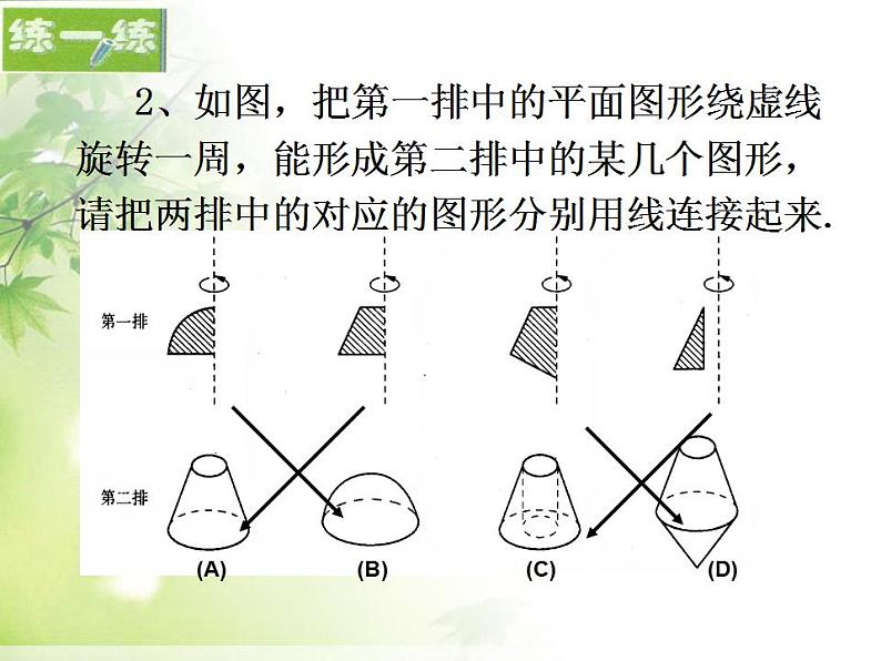 5.2 图形的运动（11）（课件）数学七年级上册-苏科版08