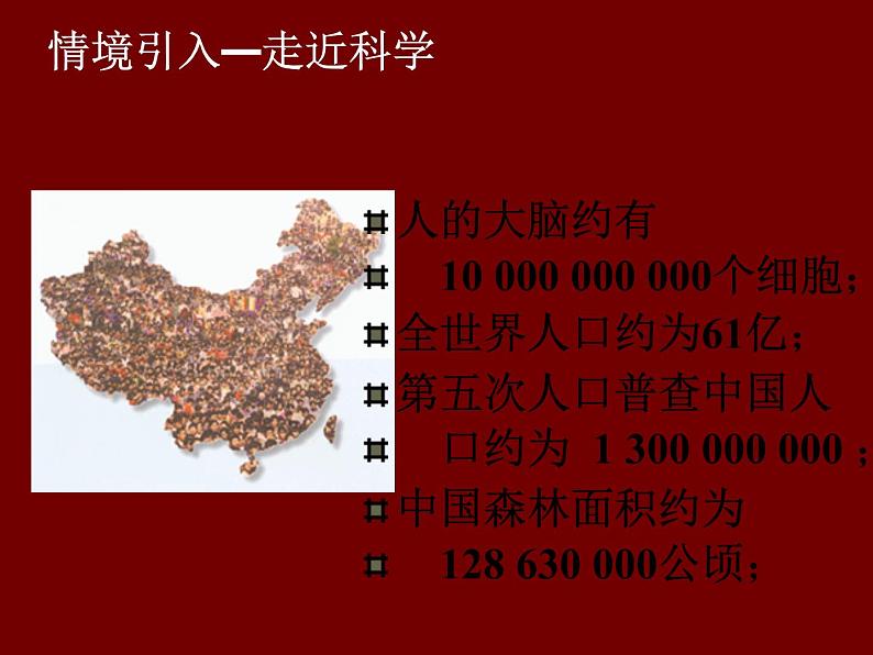 2.7 有理数的乘方（11）（课件）数学七年级上册-苏科版04