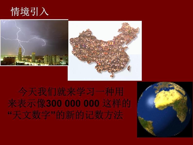 2.7 有理数的乘方（11）（课件）数学七年级上册-苏科版06