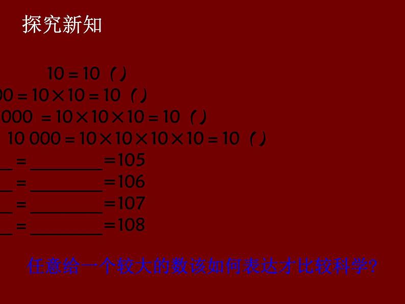 2.7 有理数的乘方（11）（课件）数学七年级上册-苏科版07