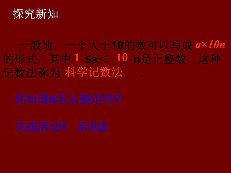 2.7 有理数的乘方（11）（课件）数学七年级上册-苏科版08