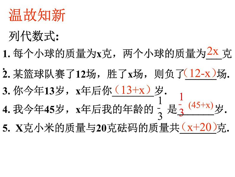 4.1 从问题到方程（13）（课件）数学七年级上册-苏科版第1页