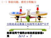 4.1 从问题到方程（13）（课件）数学七年级上册-苏科版