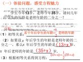 4.1 从问题到方程（13）（课件）数学七年级上册-苏科版