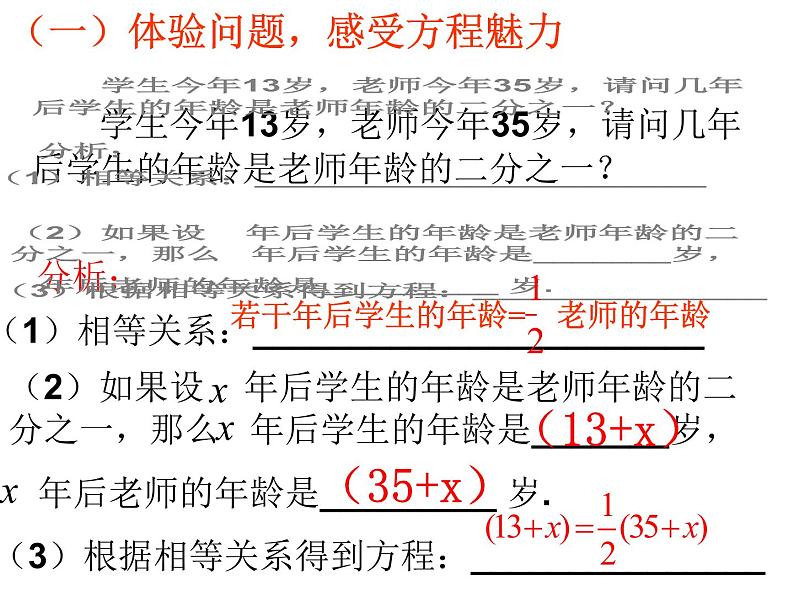 4.1 从问题到方程（13）（课件）数学七年级上册-苏科版第5页