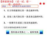5.2 圖形的運(yùn)動(dòng)（13）（課件）數(shù)學(xué)七年級(jí)上冊(cè)-蘇科版