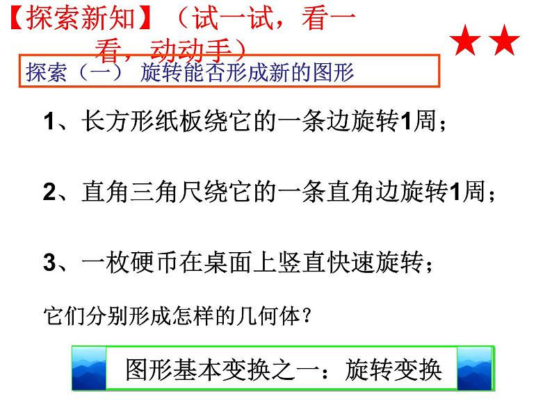 5.2 图形的运动（13）（课件）数学七年级上册-苏科版02