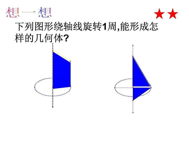 5.2 图形的运动（13）（课件）数学七年级上册-苏科版03