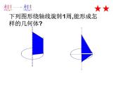 5.2 图形的运动（13）（课件）数学七年级上册-苏科版