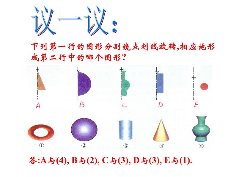 5.2 图形的运动（13）（课件）数学七年级上册-苏科版08