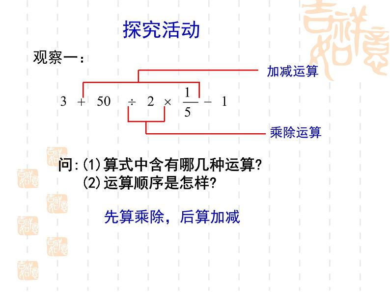 2.8 有理数的混合运算（11）（课件）数学七年级上册-苏科版05