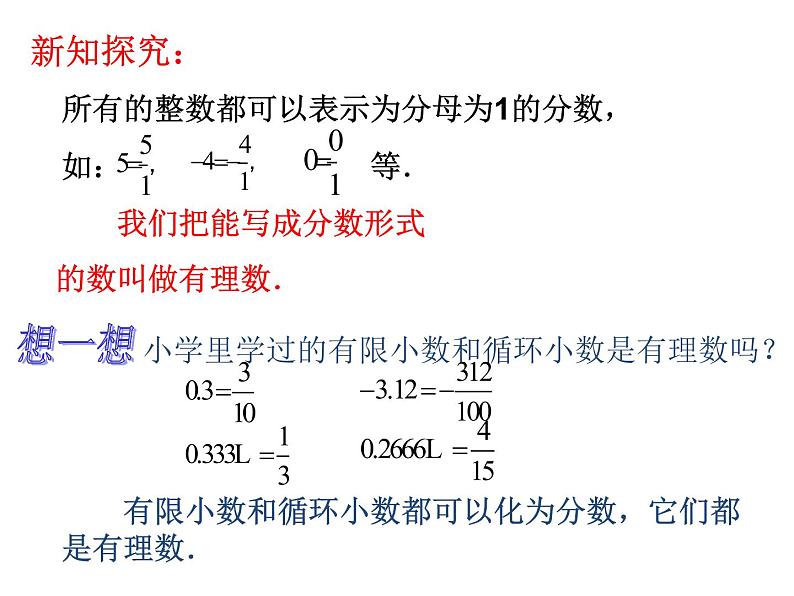 2.2 有理数与无理数（12）（课件）数学七年级上册-苏科版第3页