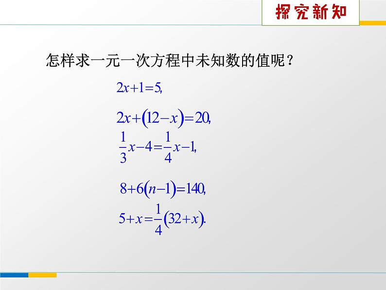 4.2 解一元一次方程（11）（课件）数学七年级上册-苏科版第2页