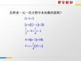 4.2 解一元一次方程（11）（课件）数学七年级上册-苏科版
