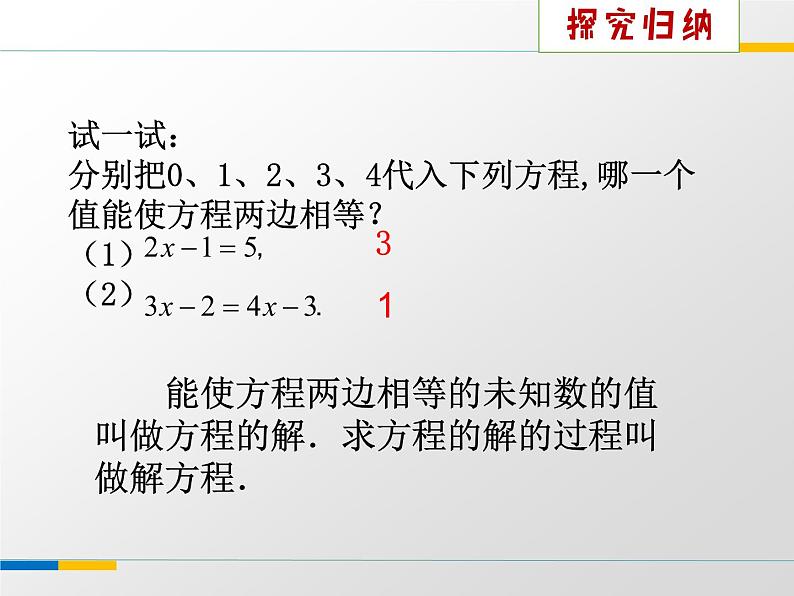 4.2 解一元一次方程（11）（课件）数学七年级上册-苏科版第4页