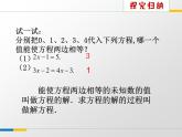 4.2 解一元一次方程（11）（课件）数学七年级上册-苏科版