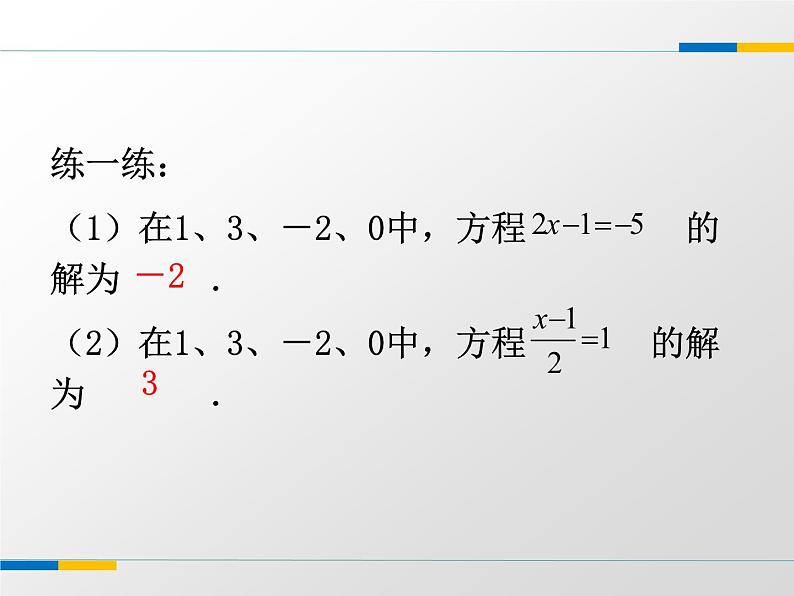 4.2 解一元一次方程（11）（课件）数学七年级上册-苏科版第5页