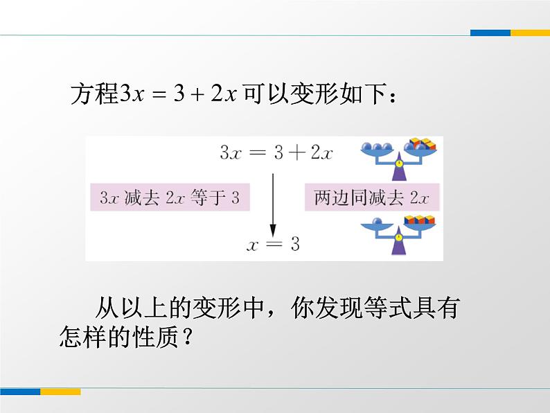 4.2 解一元一次方程（11）（课件）数学七年级上册-苏科版第7页