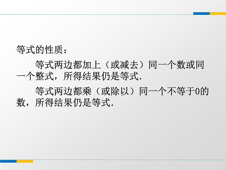 4.2 解一元一次方程（11）（课件）数学七年级上册-苏科版第8页