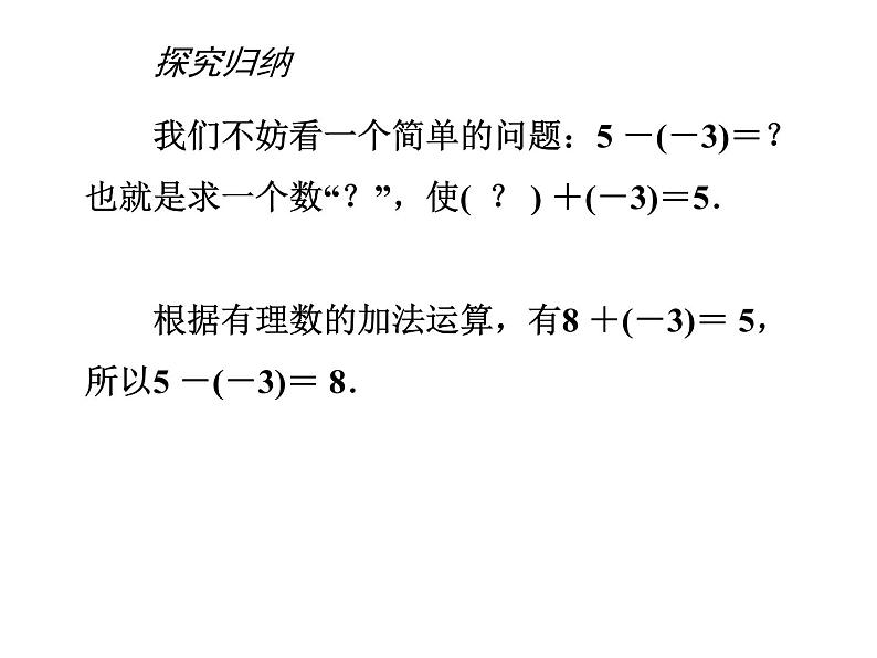 2.5 有理数的加法与减法（12）（课件）数学七年级上册-苏科版04