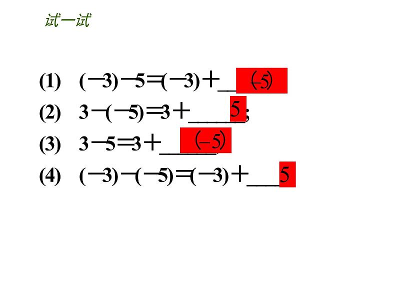 2.5 有理数的加法与减法（12）（课件）数学七年级上册-苏科版08