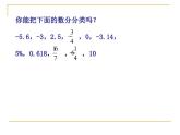 2.2 有理數(shù)與無理數(shù)（13）（課件）數(shù)學(xué)七年級(jí)上冊(cè)-蘇科版