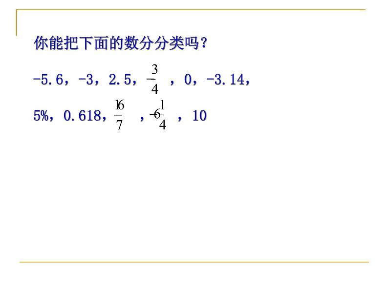 2.2 有理数与无理数（13）（课件）数学七年级上册-苏科版第2页